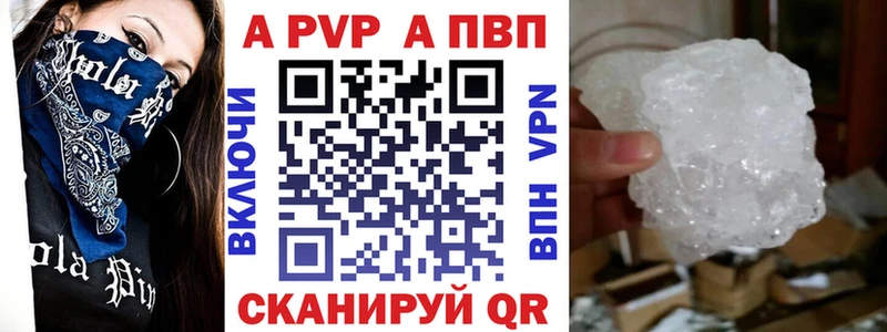 A-PVP VHQ Абакан
