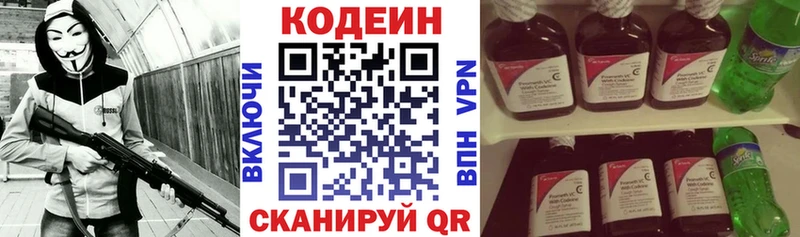 Кодеин напиток Lean (лин)  купить наркоту  Абакан 